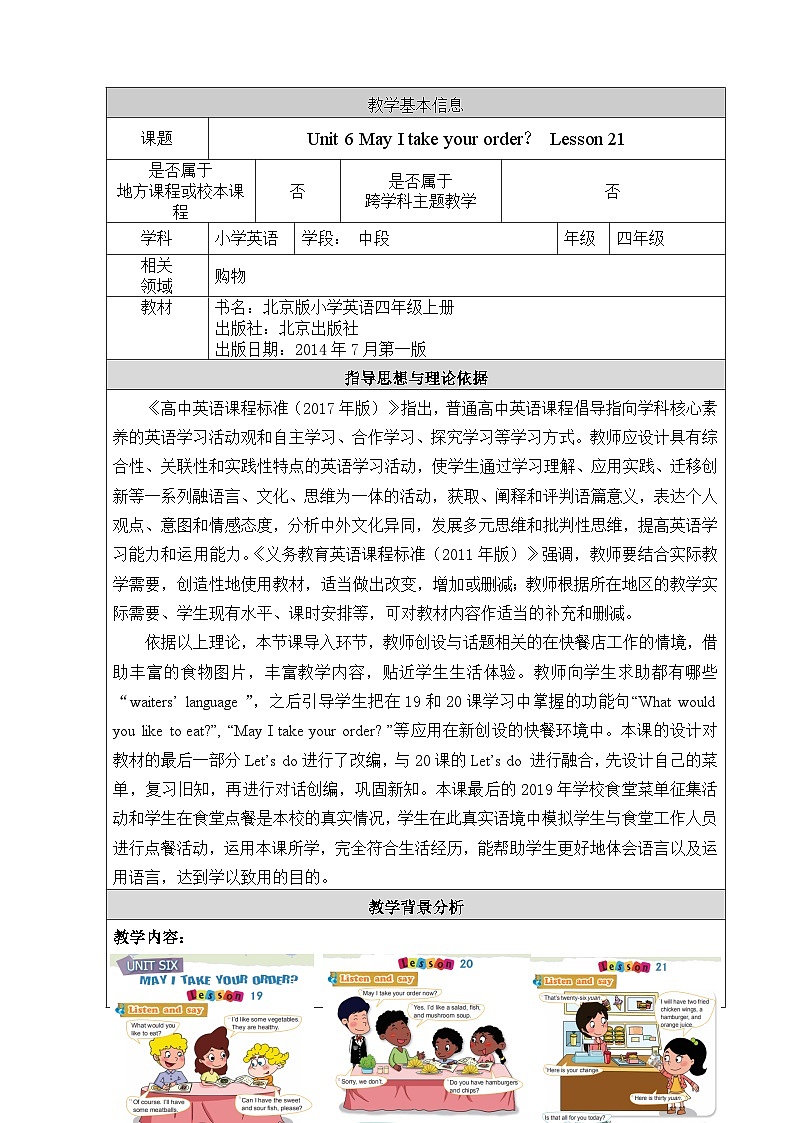 北京版小学四年级英语上册 UNIT SIX  MAY I TAKE YOUR ORDER-Lesson  21   教案1第1页