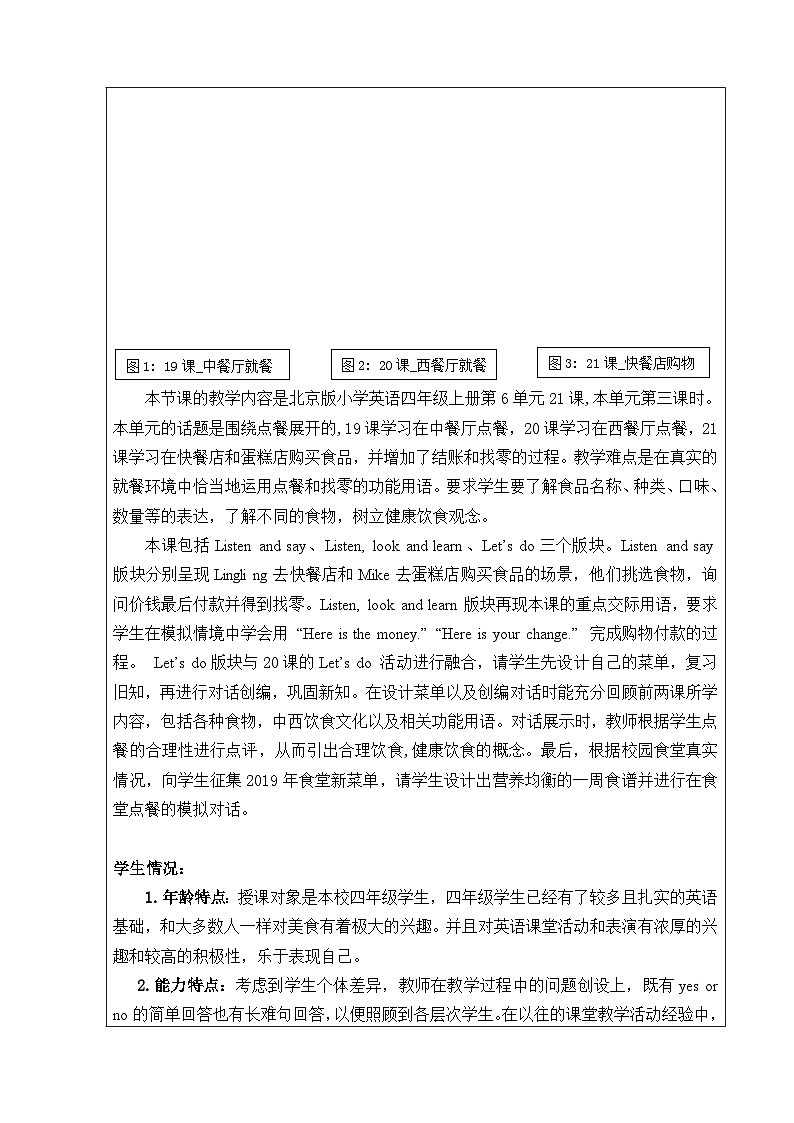 北京版小学四年级英语上册 UNIT SIX  MAY I TAKE YOUR ORDER-Lesson  21   教案1第2页