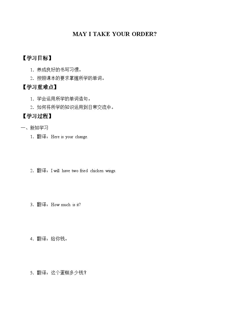 北京版小学四年级英语上册 UNIT SIX  MAY I TAKE YOUR ORDER-Lesson  21   学案01