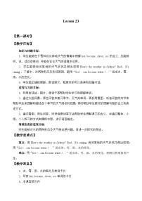 北京版四年级上册Lesson 23教案设计