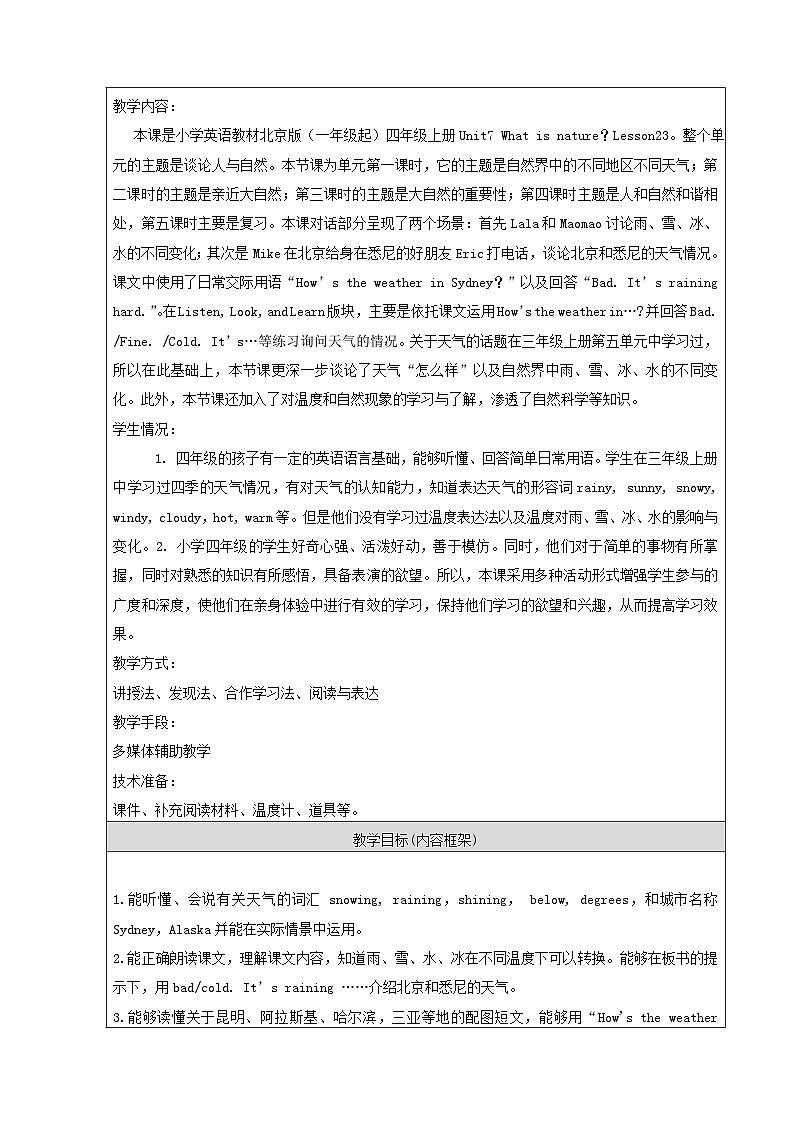 北京版小学四年级英语上册 UNIT SEVEN  WHAT IS NATURE？lesson23   教案202