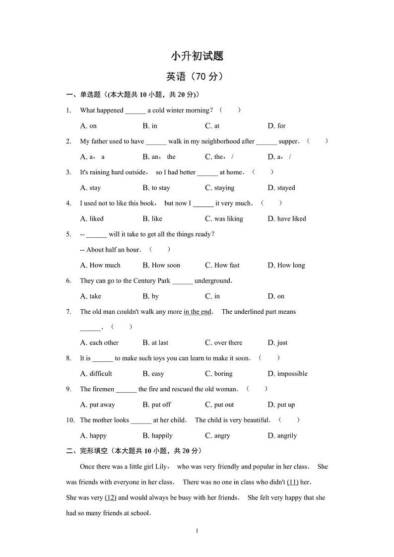 河南省郑州市第47中学2022-2023学年六年级下学期小升初英语试题第1页
