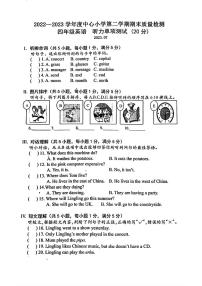 辽宁省大连市中山区解放小学2022-2023学年四年级下学期期末考试英语试题