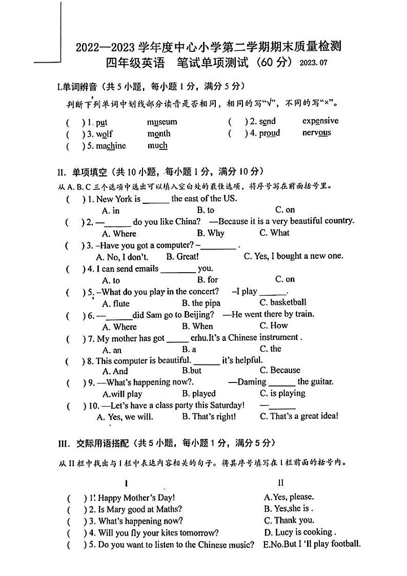 辽宁省大连市中山区解放小学2022-2023学年四年级下学期期末考试英语试题第2页