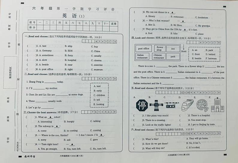 山西省太原市万柏林区博跃双语实验小学2023-2024学年六年级上学期月考英语试题01