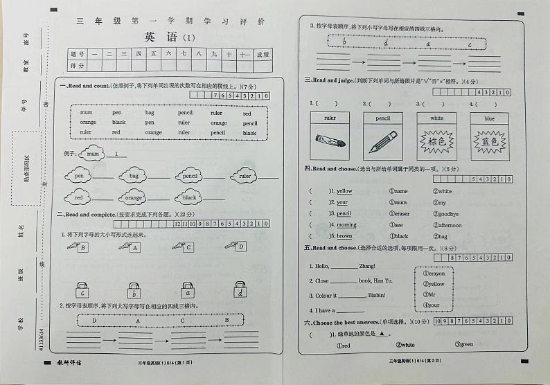 山西省太原市万柏林区博跃双语实验小学2023-2024学年三年级上学期10月考英语试题第1页