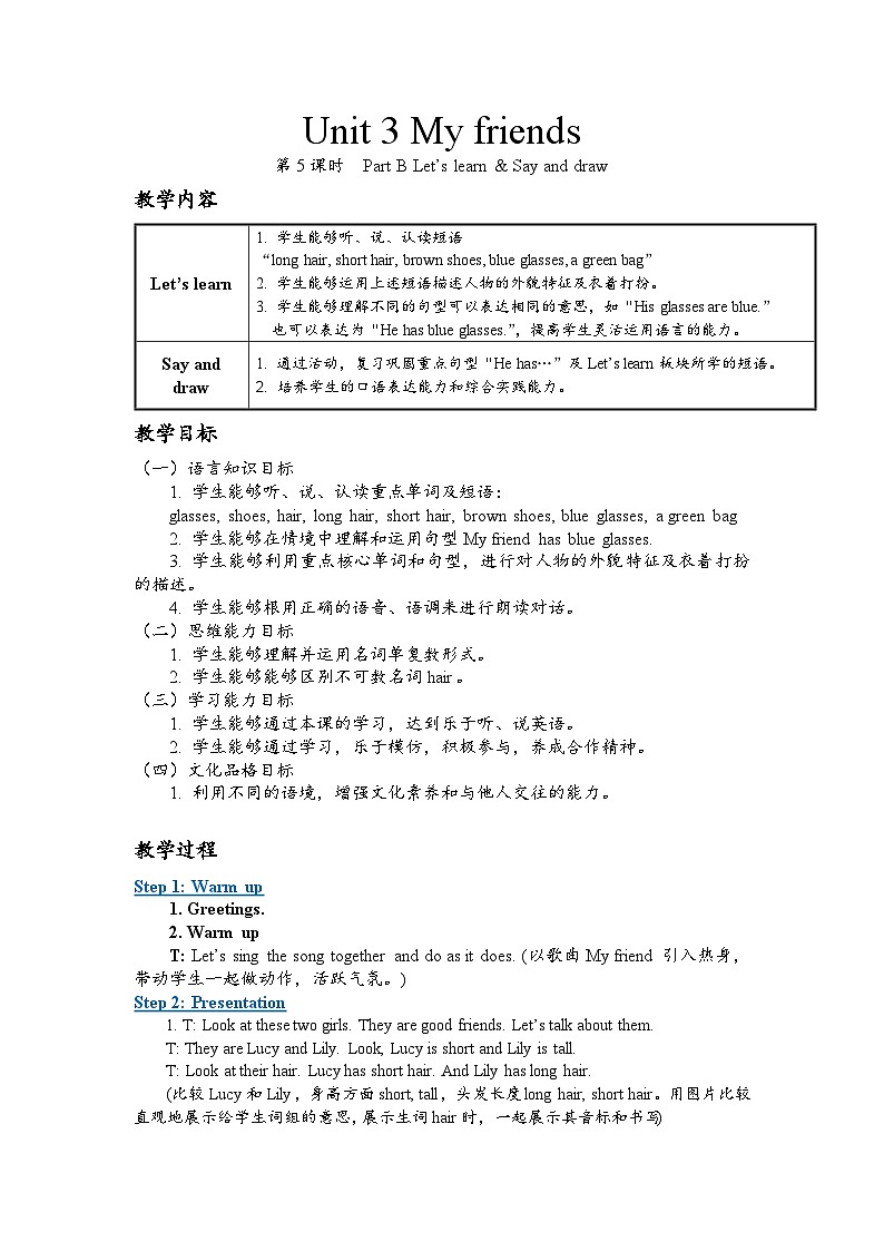 Unit 3 My friends 第5课时 Part B Let 's learn & Say and draw第1页