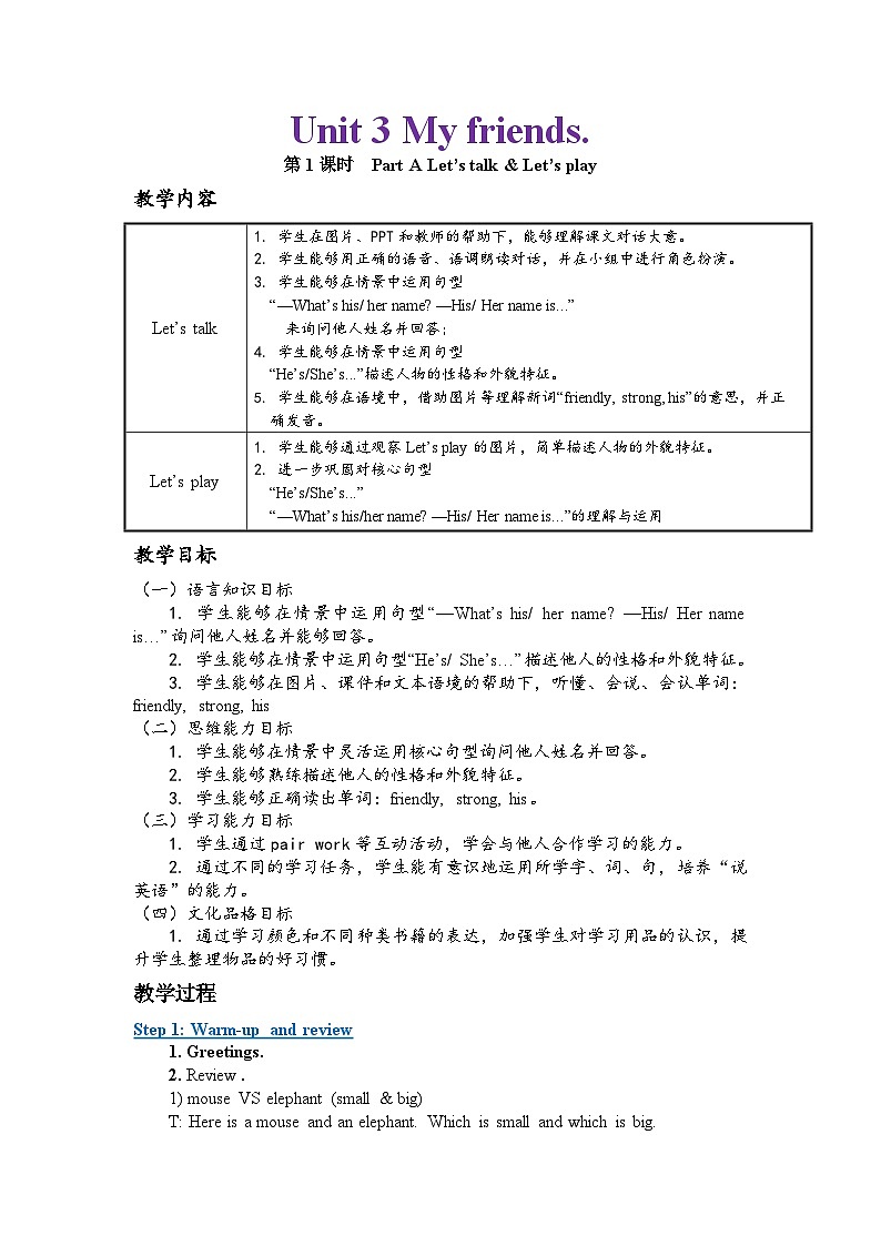 Unit 3 My friends 第一课时 Part A Let 's talk& Let 's play第1页