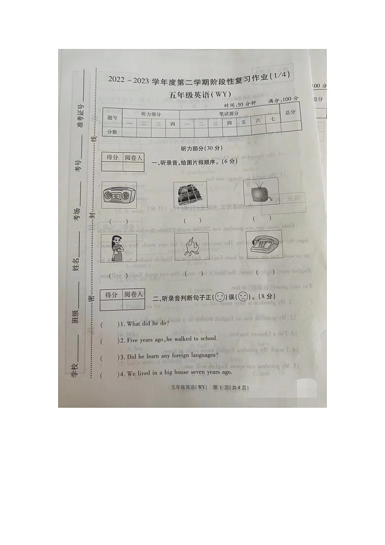 河南省漯河市临颍县2022-2023学年五年级下学期月考英语试题（月考）第1页