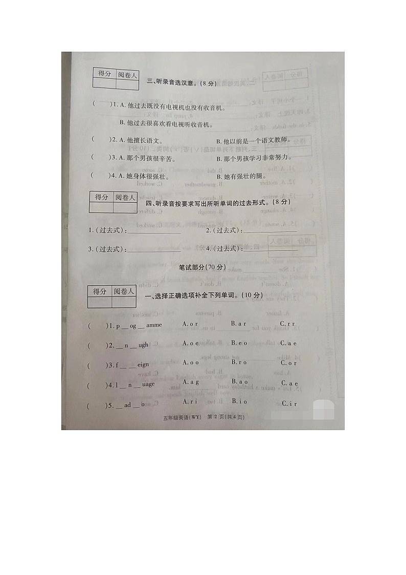 河南省漯河市临颍县2022-2023学年五年级下学期月考英语试题（月考）第2页