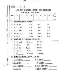 山西省朔州市应县瑞华小学2023-2024学年六年级上学期月考英语试题