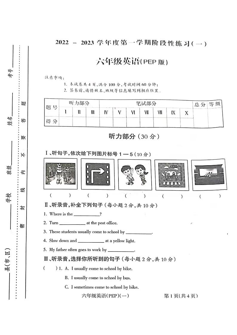 山西省长治市壶关县新时代双语学校2023-2024学年六年级上学期月考英语试题01