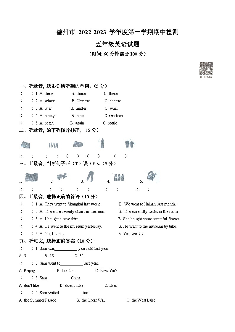2022-2023学年山东省德州市七校外研版（三起）五年级上学期期中考试英语试卷01