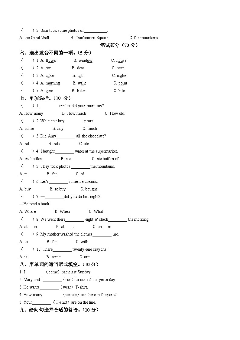 2022-2023学年山东省德州市七校外研版（三起）五年级上学期期中考试英语试卷02
