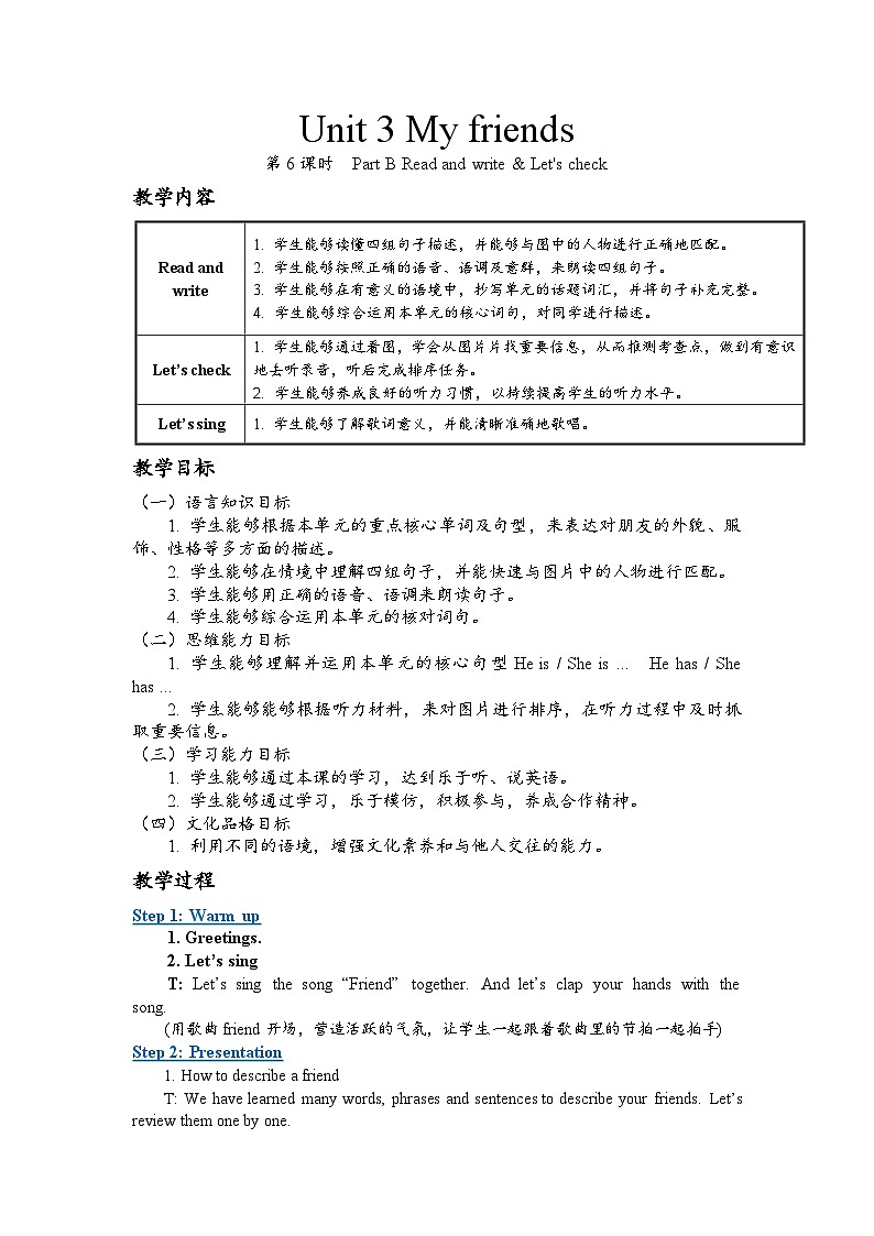 【新课标.原创精优课件】Unit 3 My friends 第6课时 Part B Read and write & Let's check 课件+整体课堂教学设计+素材01