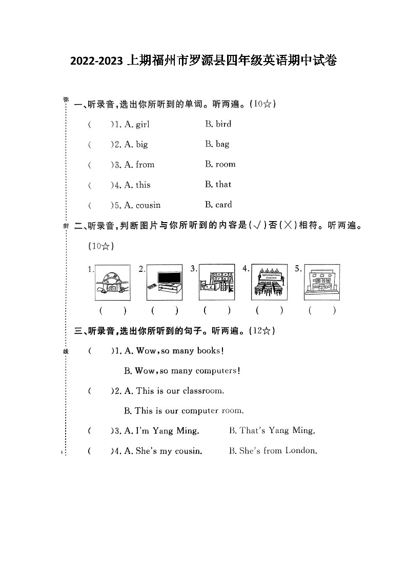福建省福州市罗源县2022-2023学年四年级上学期期中英语试题01