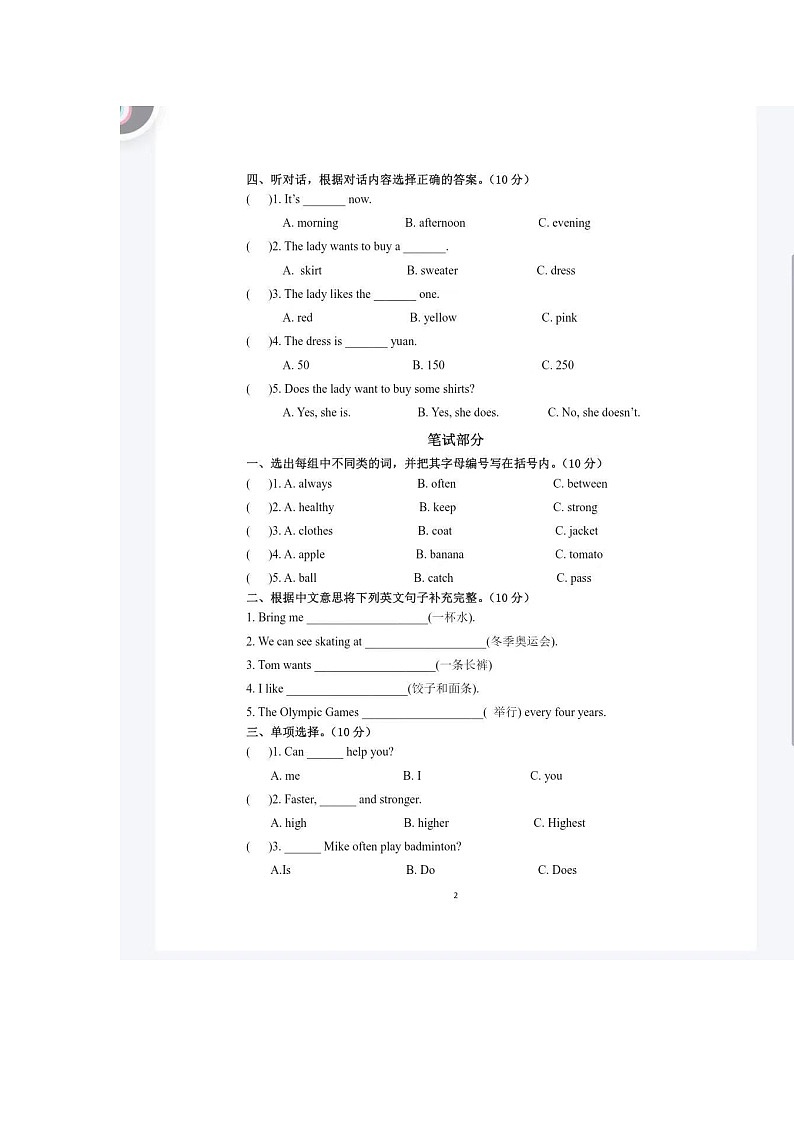 福建省福州市台江区2022-2023学年六年级上学期期中英语试卷第2页