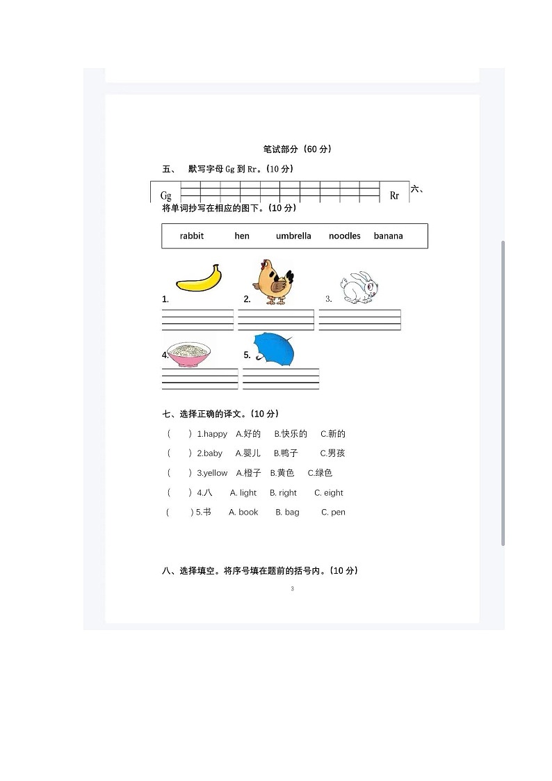福建省福州市台江区2022-2023学年三年级上学期期中英语试卷第3页