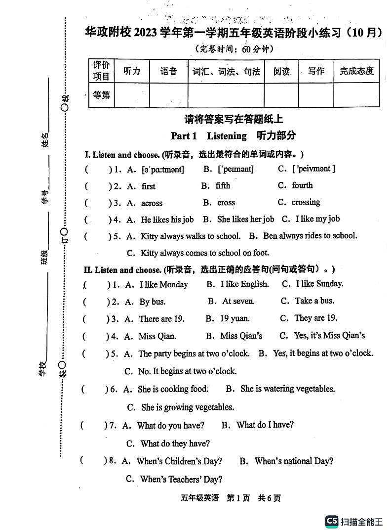 上海市松江区华东政法大学附属松江实验学校2023-2024学年五年级上学期月考英语试卷01