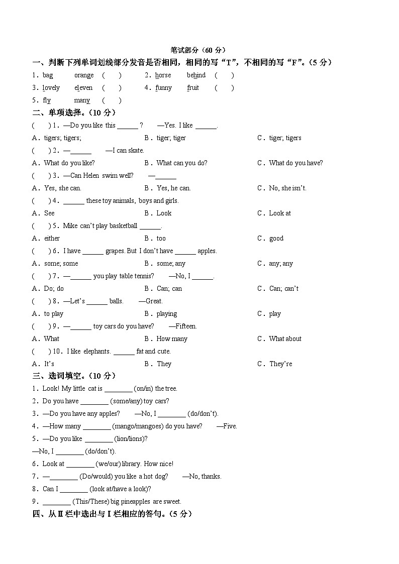 2022-2023学年江苏宿迁沭阳县译林版（三起）四年级上学期期中英语质量调研试卷(无答案)02