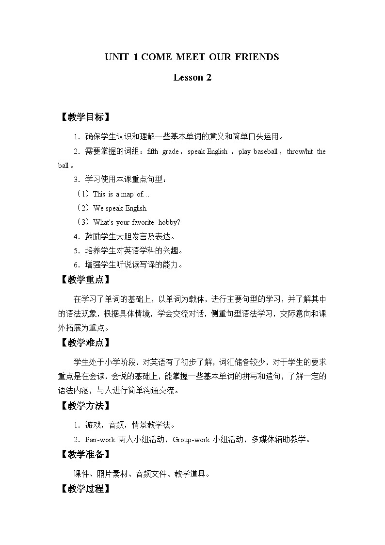 清华大学版小学英语六年级上册 UNIT 1 COME MEET OUR FRIENDS Lesson 2   教案01