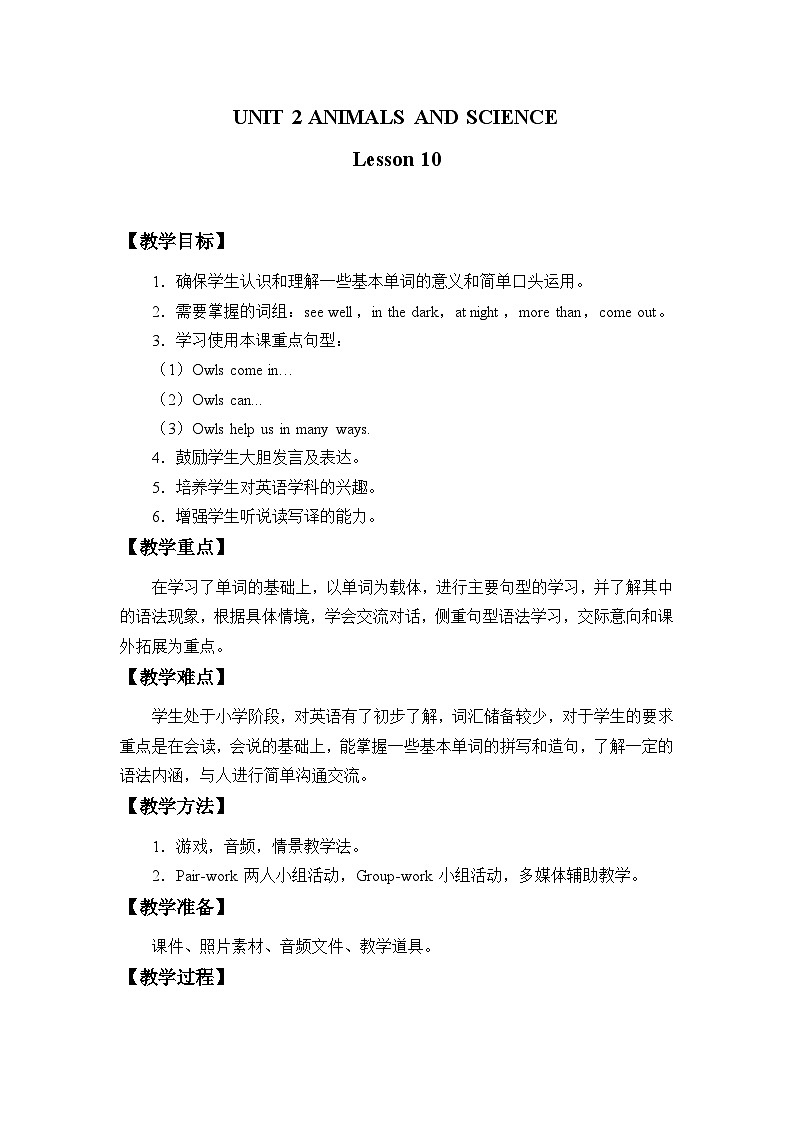 清华大学版小学英语六年级上册  UNIT 2 ANIMALS AND SCIENCE Lesson 10   教案第1页