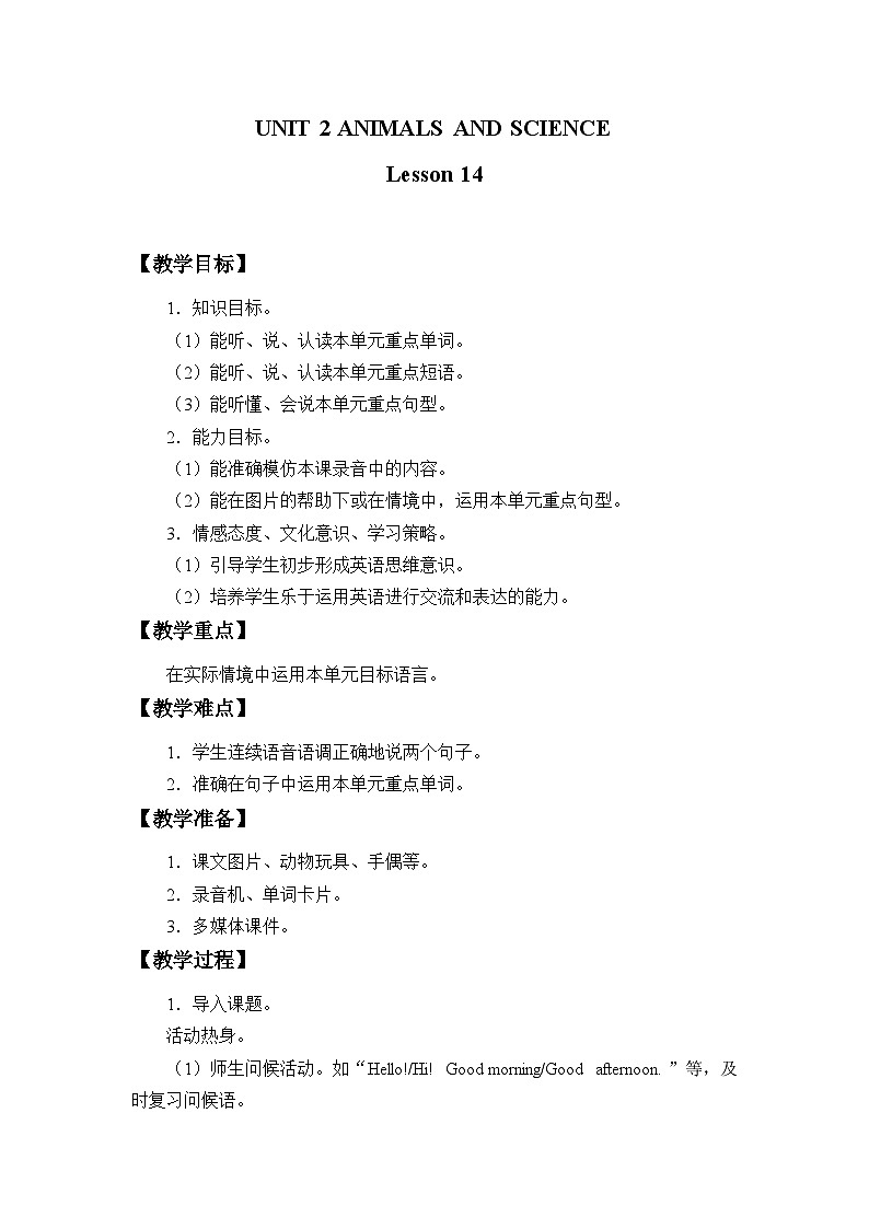 清华大学版小学英语六年级上册  UNIT 2 ANIMALS AND SCIENCE Lesson 14   教案01