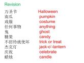 清华大学版小学英语六年级上册  UNIT 3 INTERESTING HOLIDAYS Lesson 16   课件