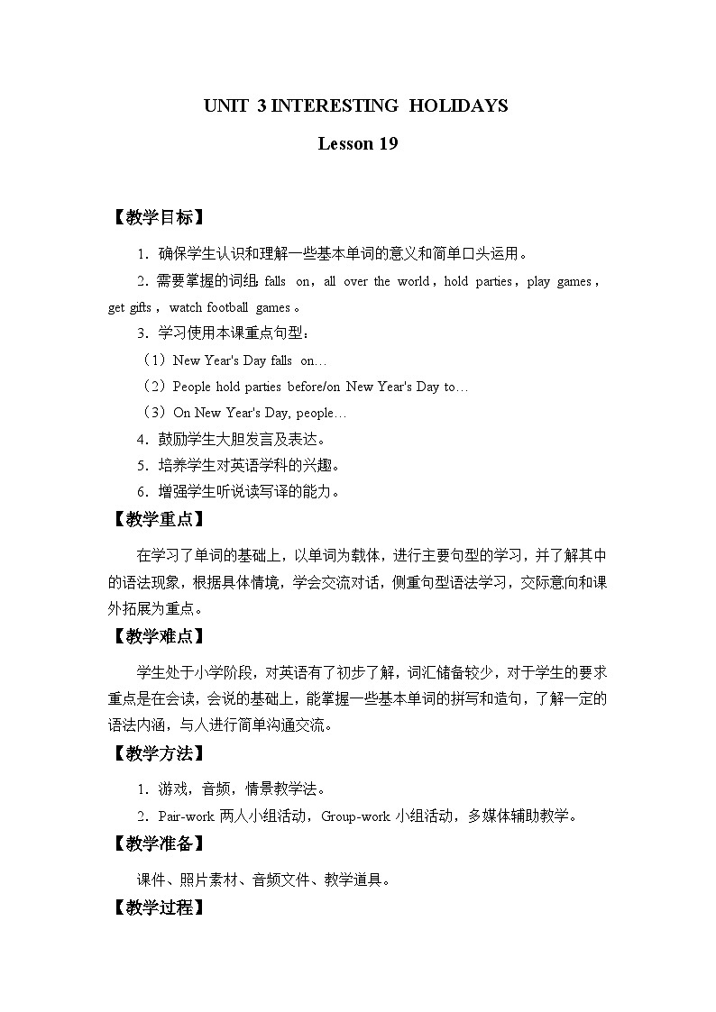 清华大学版小学英语六年级上册  UNIT 3 INTERESTING HOLIDAYS Lesson 19   教案01