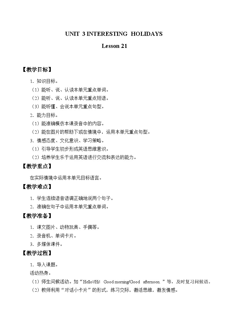 清华大学版小学英语六年级上册  UNIT 3 INTERESTING HOLIDAYS Lesson 21   教案01