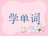 清华大学版小学英语六年级上册 UNIT 4 WORLD FAMOUS FABLES Lesson 25   课件