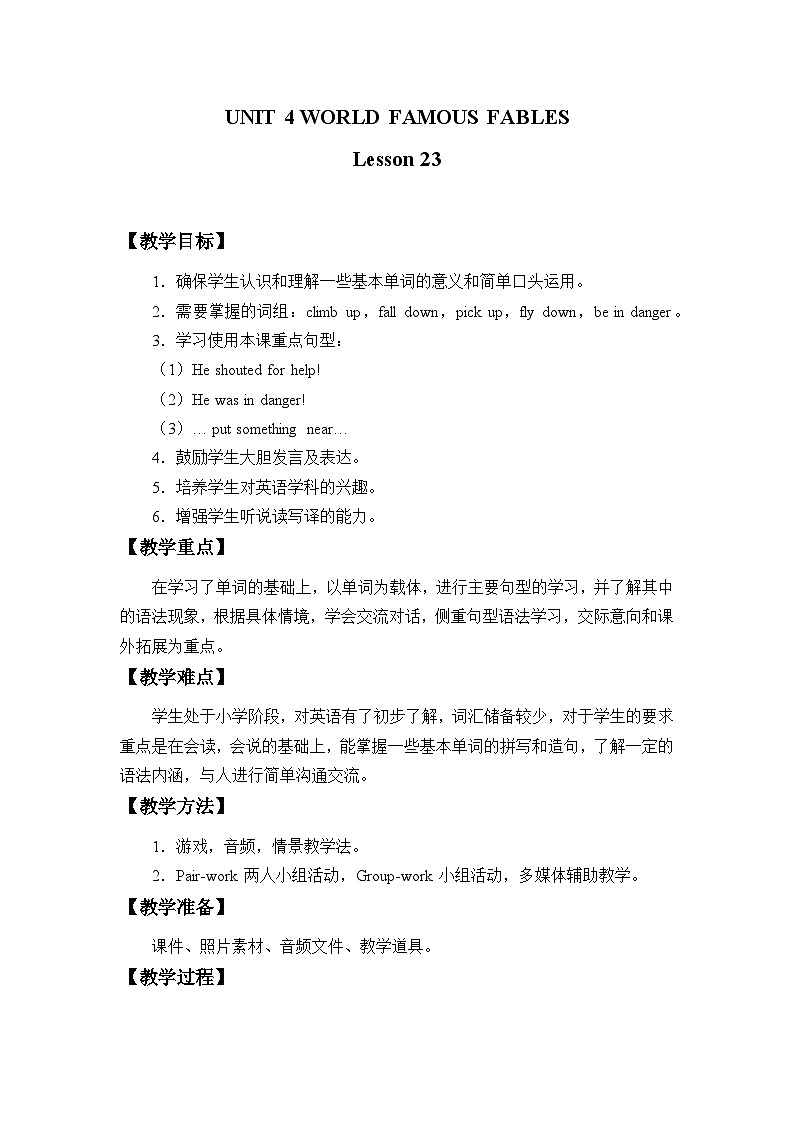 清华大学版小学英语六年级上册 UNIT 4 WORLD FAMOUS FABLES Lesson 23   教案01