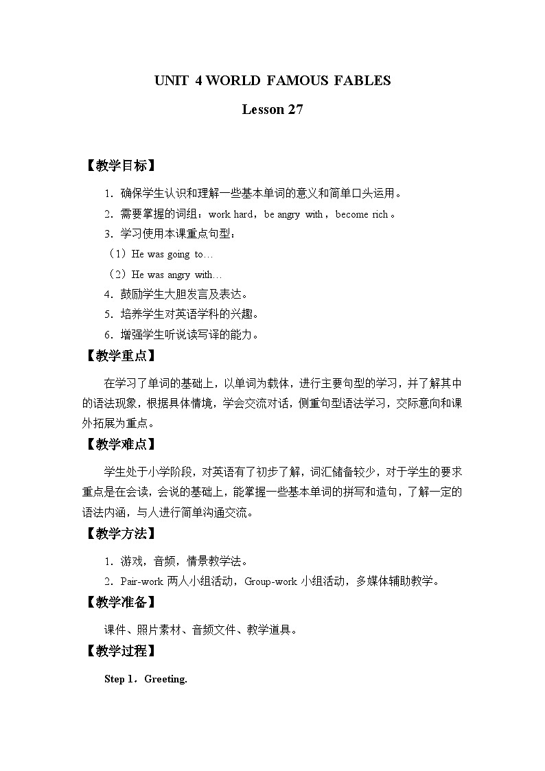 清华大学版小学英语六年级上册 UNIT 4 WORLD FAMOUS FABLES Lesson 27   教案01