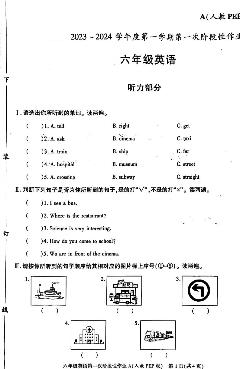 山西省临汾市乡宁县幸福湾小学2023-2024学年度六年级上学期月考英语试题（月考）第1页