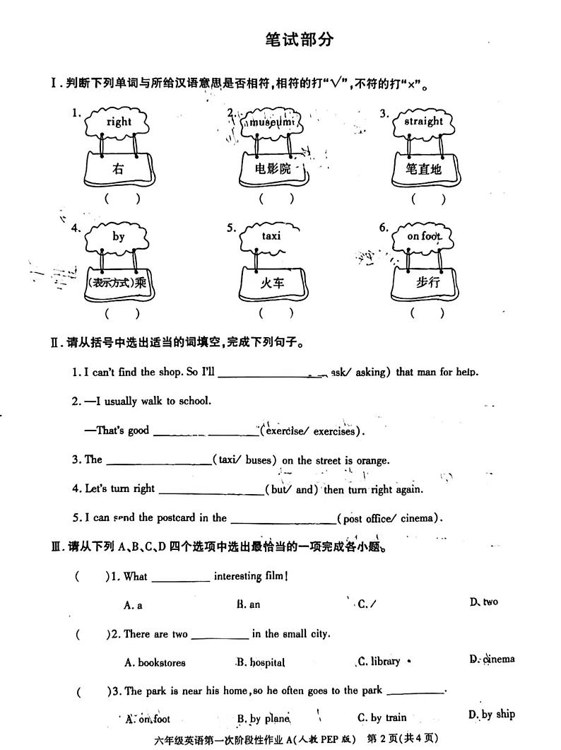 山西省临汾市乡宁县幸福湾小学2023-2024学年度六年级上学期月考英语试题（月考）第2页