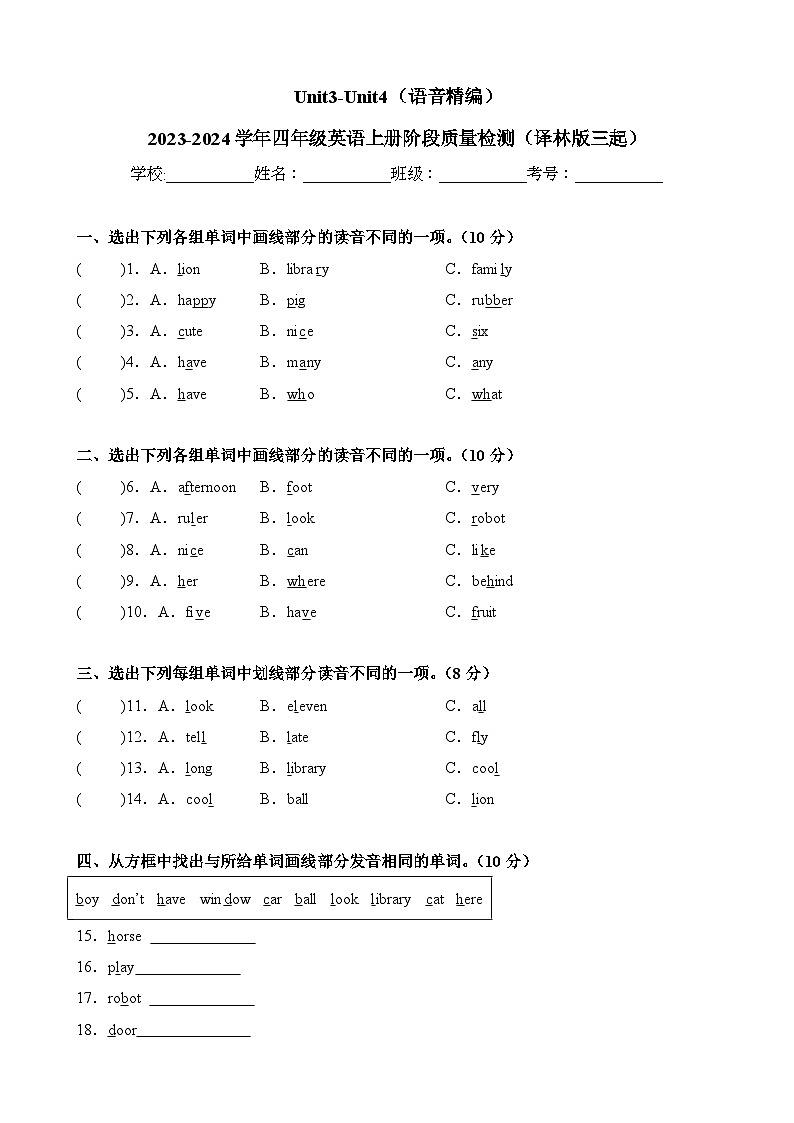 Unit3-Unit4（语音精编）-2023-2024学年四年级英语上册阶段质量检测（译林版三起）（月考）01