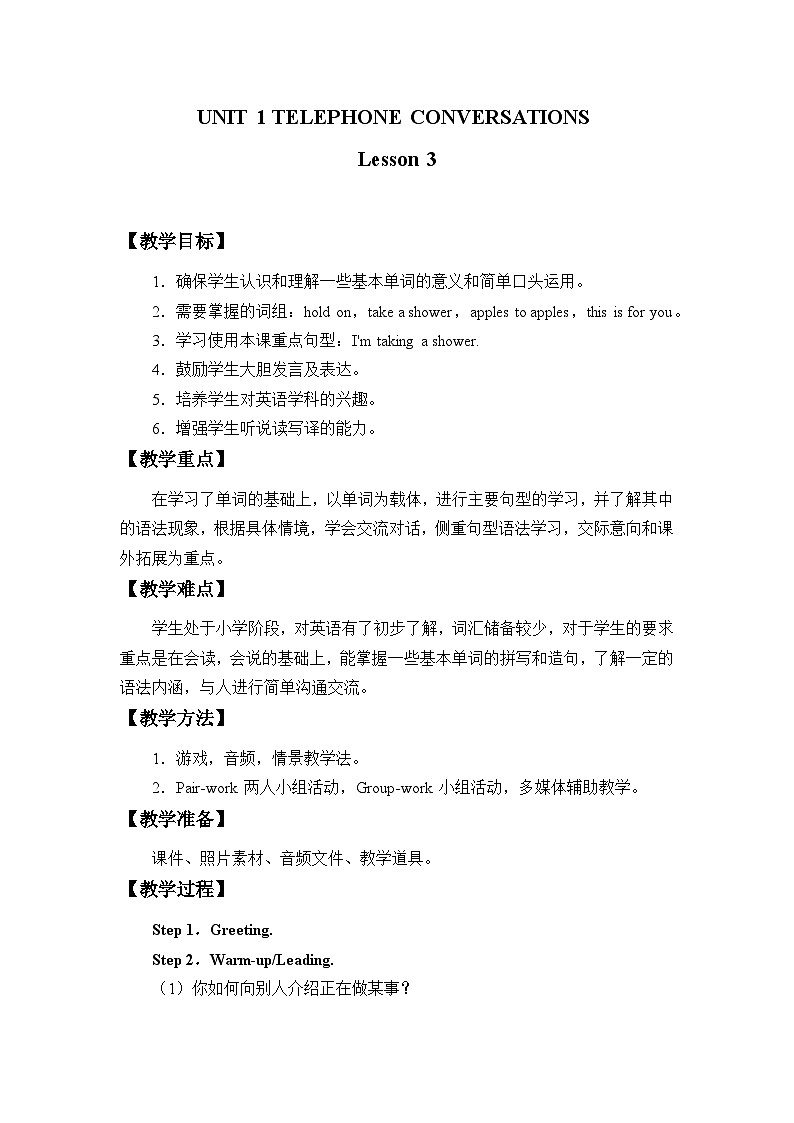 清华大学版小学英语六年级下册 UNIT 1 TELEPHONE CONVERSATIONS Lesson 3   教案第1页