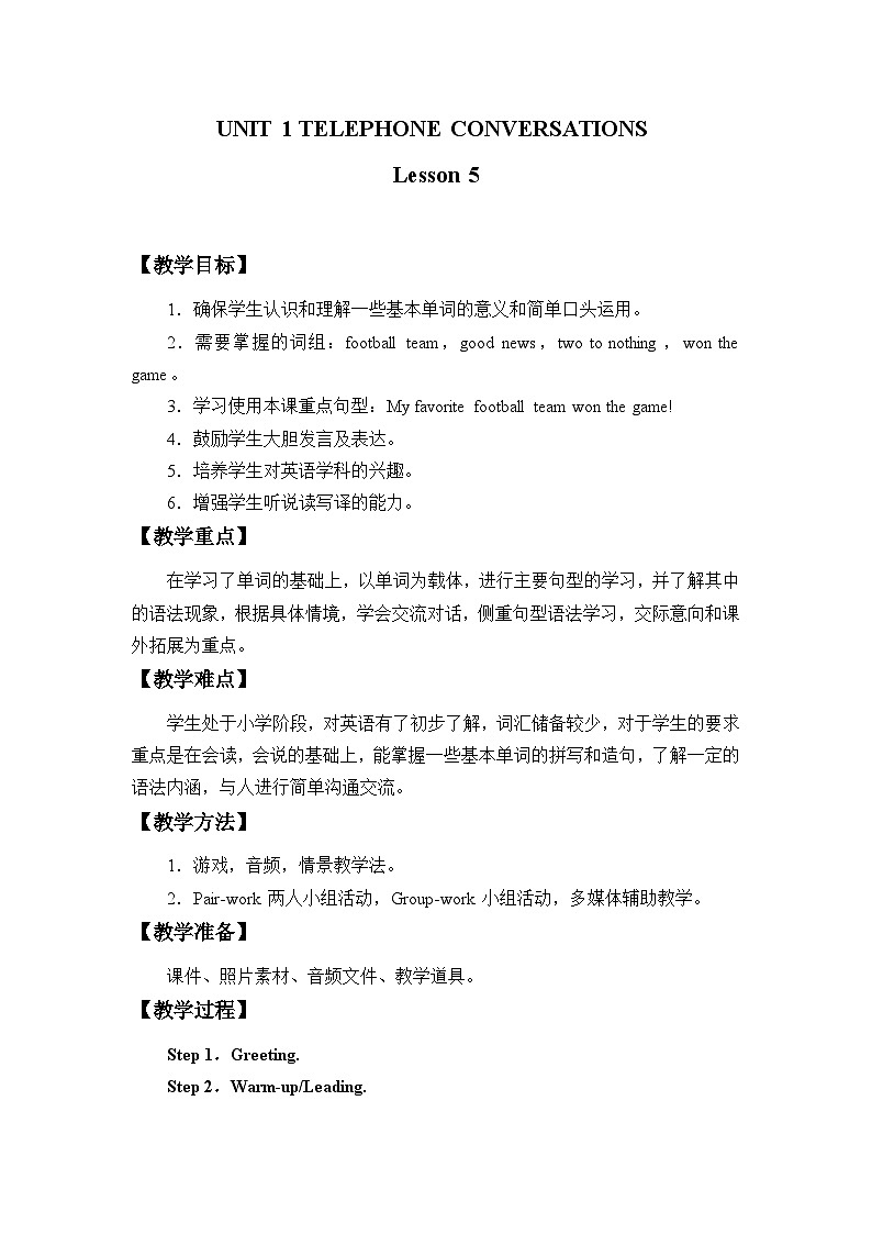 清华大学版小学英语六年级下册 UNIT 1 TELEPHONE CONVERSATIONS Lesson 5   教案第1页