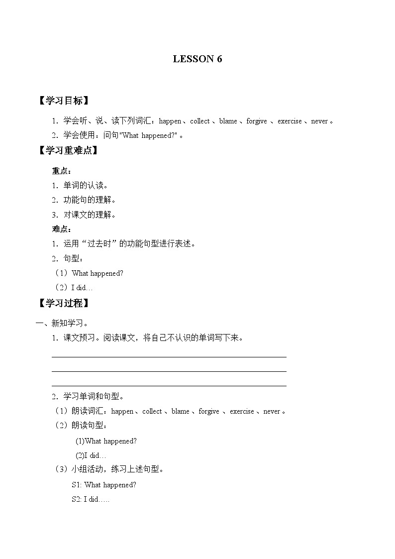 清华大学版小学英语六年级下册 UNIT 1 TELEPHONE CONVERSATIONS Lesson 6   学案01