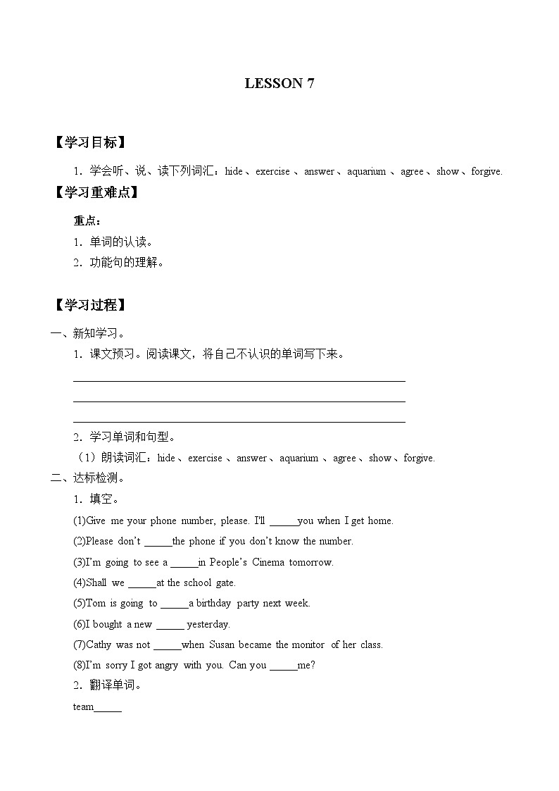 清华大学版小学英语六年级下册 UNIT 1 TELEPHONE CONVERSATIONS Lesson 7   学案第1页