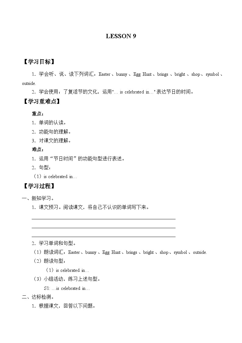 清华大学版小学英语六年级下册 UNIT 2 WONDERFUL HOLIDAYS Lesson 9   学案01