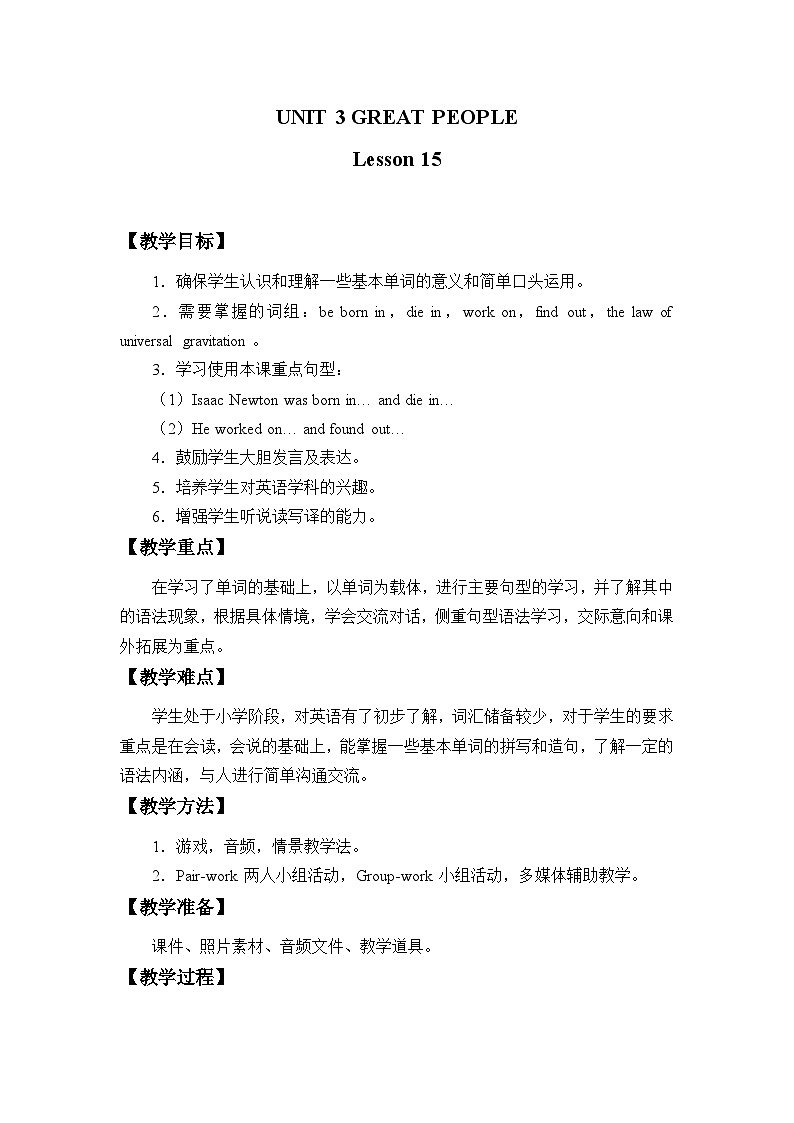 清华大学版小学英语六年级下册 UNIT 3 GREAT PEOPLE Lesson 15   教案01