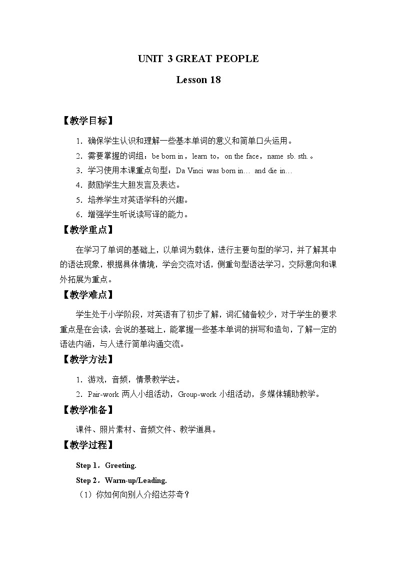清华大学版小学英语六年级下册 UNIT 3 GREAT PEOPLE Lesson 18   教案01