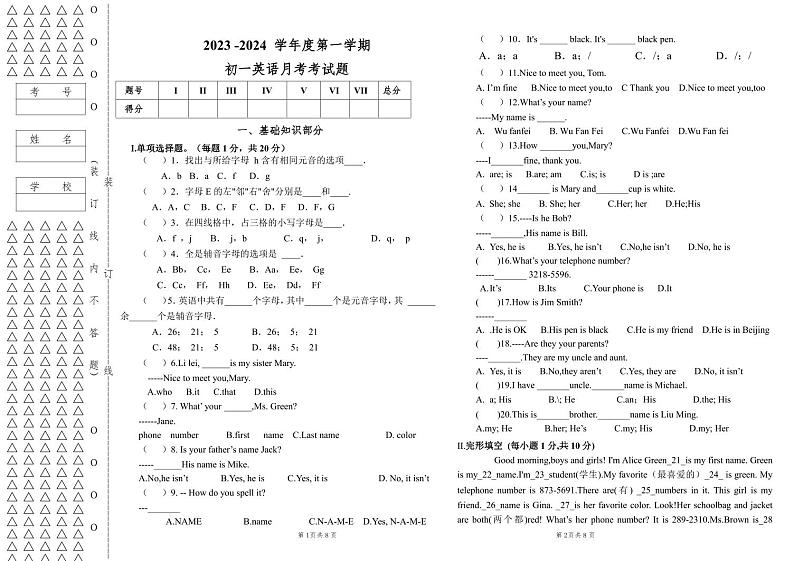 黑龙江省绥化市绥棱县克音河乡学校2023-2024学年六年级(五四学制)上学期第一次月考英语试卷（月考）第1页