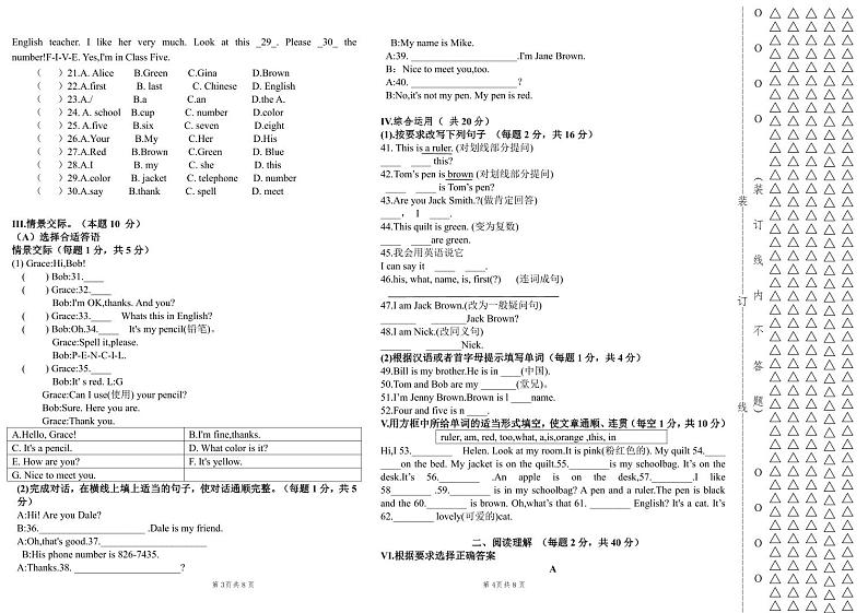黑龙江省绥化市绥棱县克音河乡学校2023-2024学年六年级(五四学制)上学期第一次月考英语试卷（月考）第2页