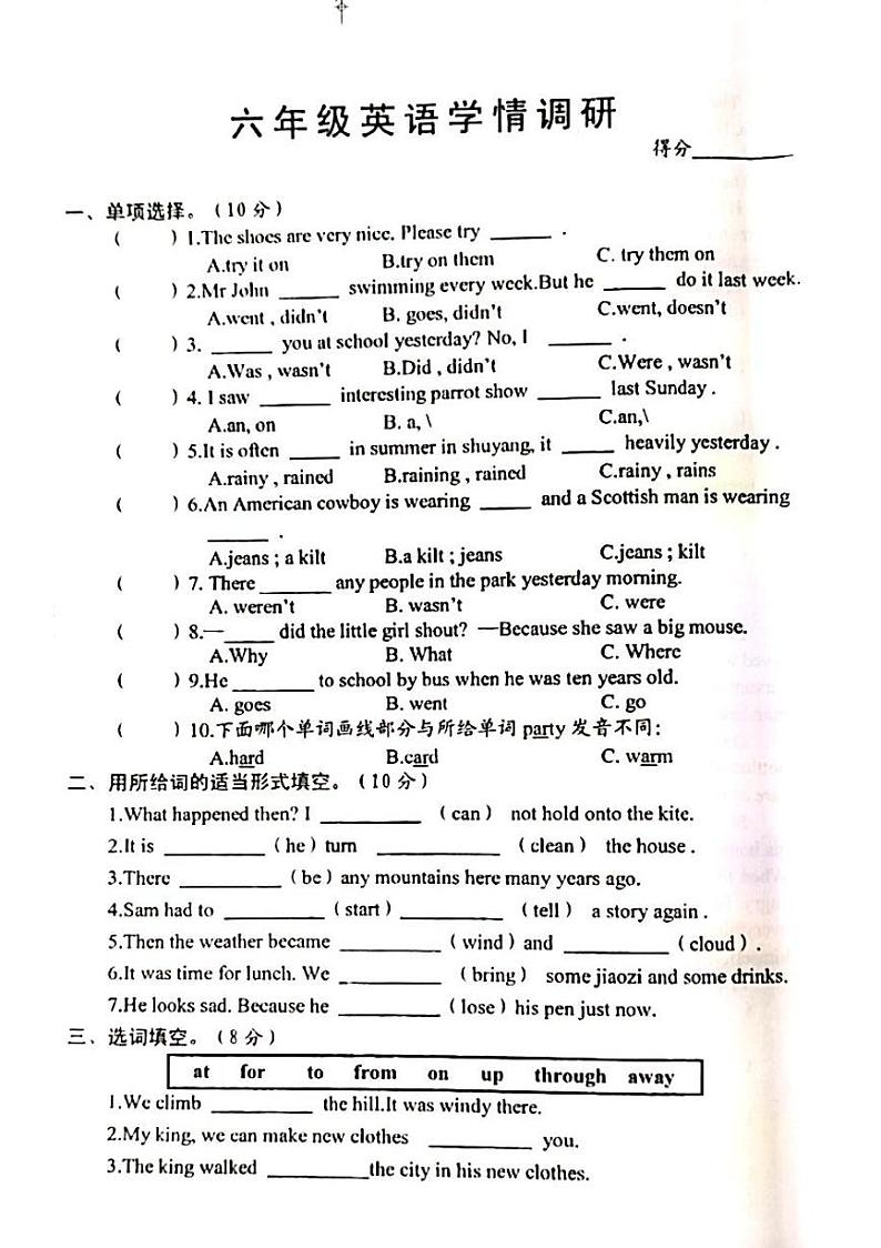 江苏省宿迁市沭阳县2023-2024学年六年级上学期月考英语试卷（月考）第1页