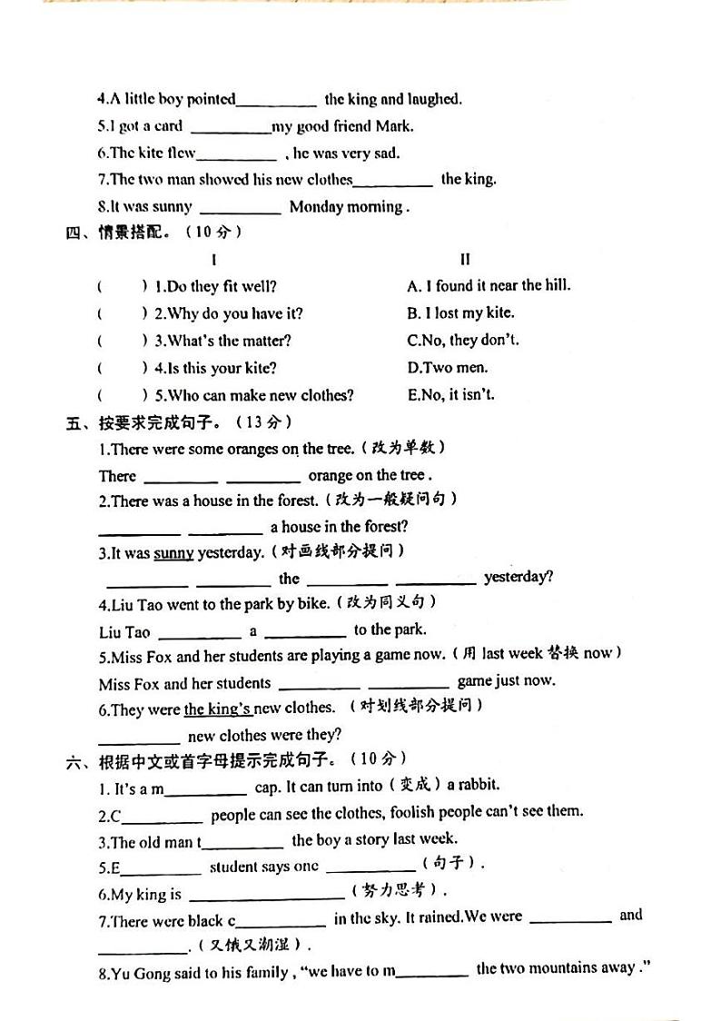 江苏省宿迁市沭阳县2023-2024学年六年级上学期月考英语试卷（月考）第2页