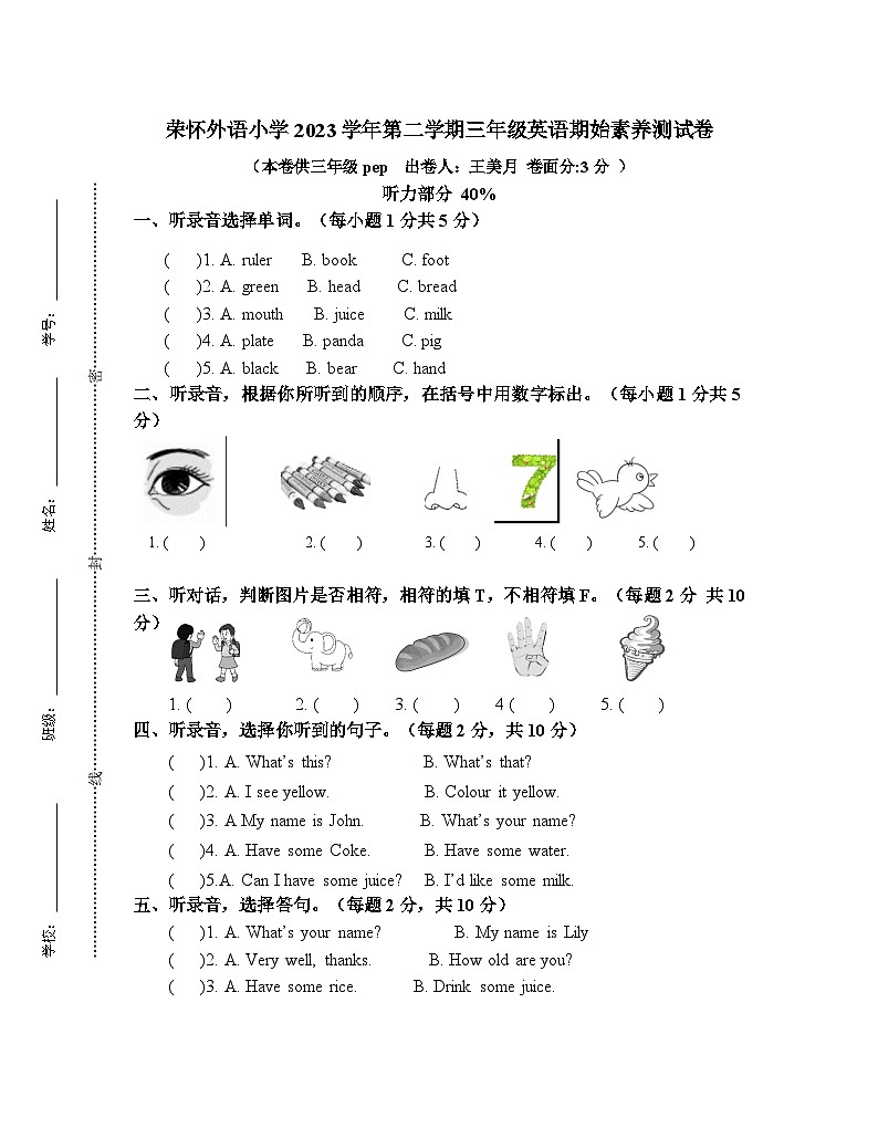 浙江省绍兴市诸暨市荣怀小学2022-2023学年三年级下学期期末英语试题第1页
