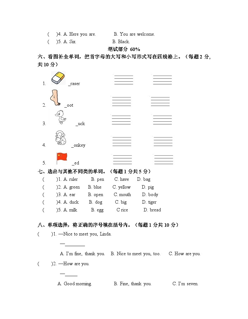 浙江省绍兴市诸暨市荣怀小学2022-2023学年三年级下学期期末英语试题第2页