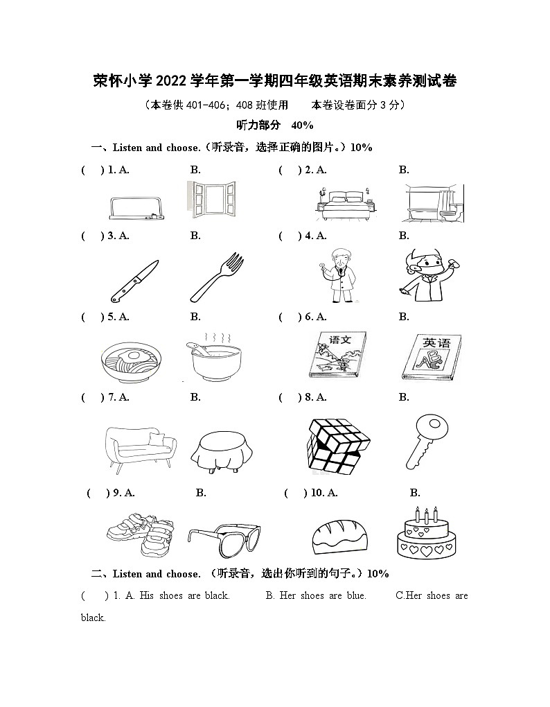 浙江省绍兴市诸暨市荣怀小学2022-2023学年四年级下学期期末英语试题第1页